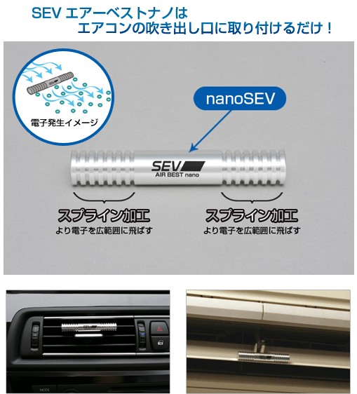 SEV セブ/SEV エアーベストナノ☆送料無料☆ : オンライン