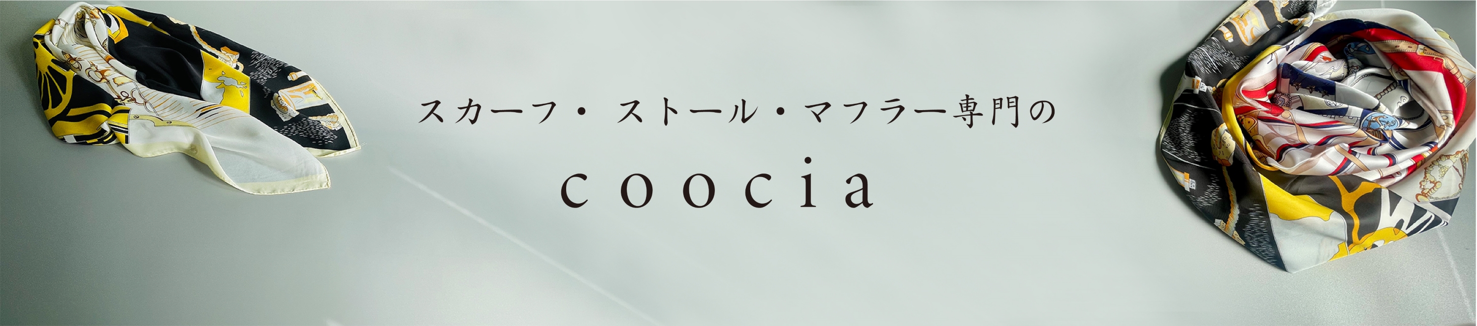 スカーフ・ストール・マフラー専門のcoocia ヘッダー画像