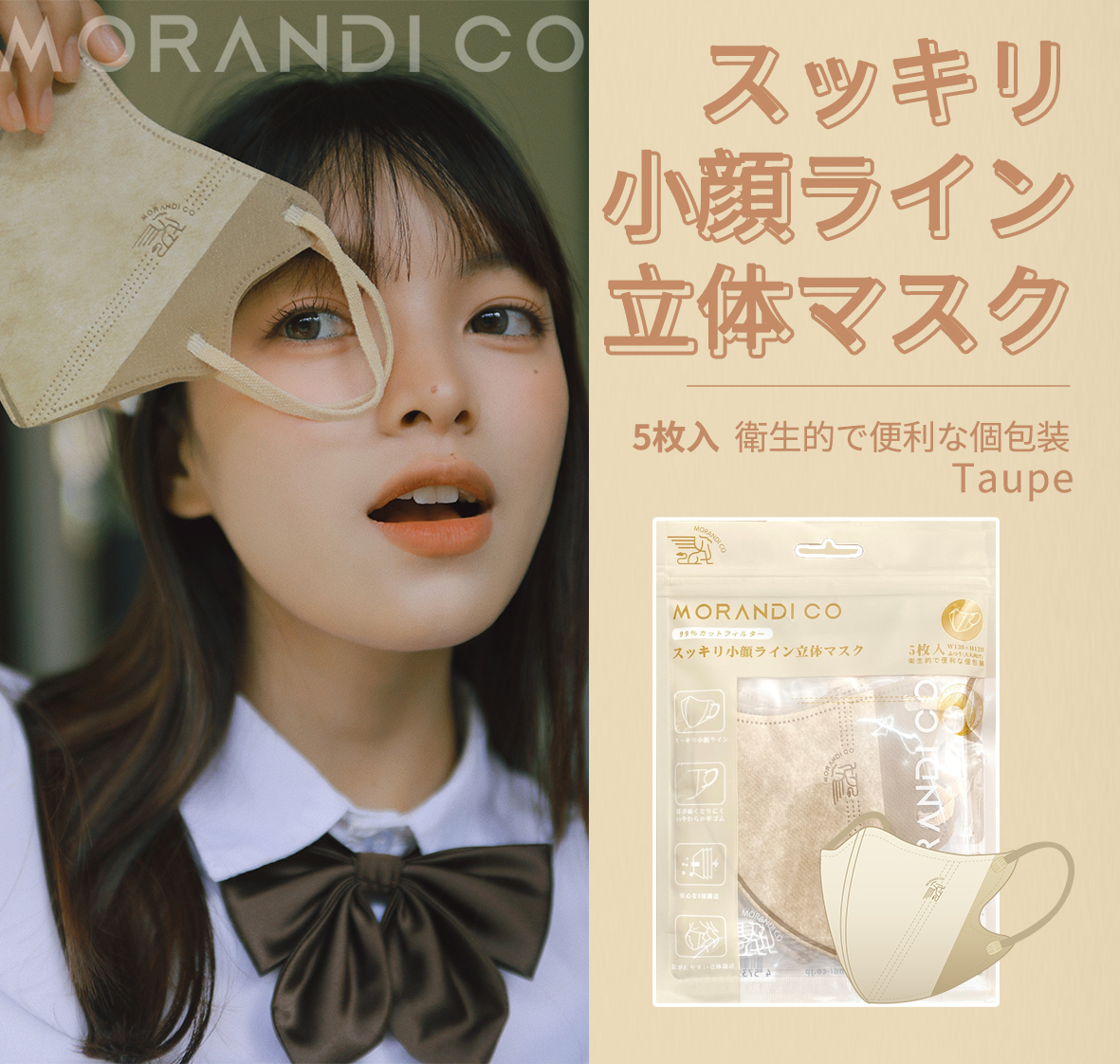 MorandiCO】スッキリ小顔ライン立体マスク 5枚入り : Morandi CO 大賀