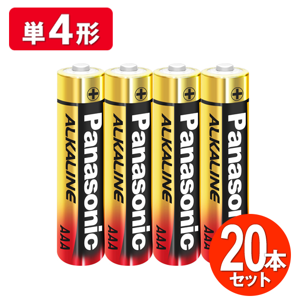 20本セット アルカリ 乾電池 Panasonic パナソニック 電池 単3形 単4形