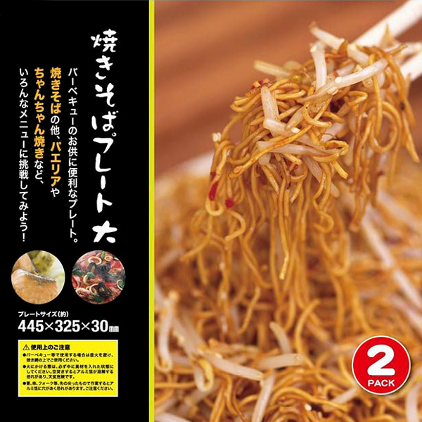 バーベキューに 海の家 鉄板焼き グリドル 焼きそば 便利な持ち