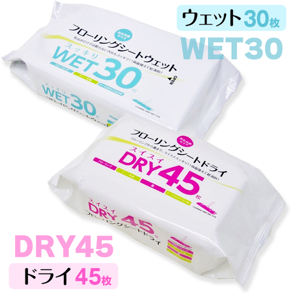フローリング ウェットシート 30枚入り フローリングワイパー用 替えシート 各社共通 選べる2種 シート