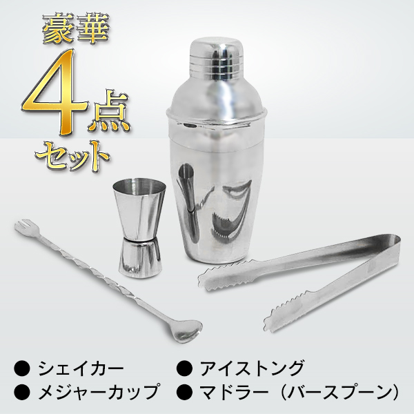 カクテル シェイカー 4点セット 350ml シェーカー セット お酒 レシピ