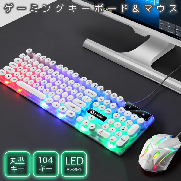 ゲーミング キーボード マウス 2点セット 光る 有線 LEDバックライト