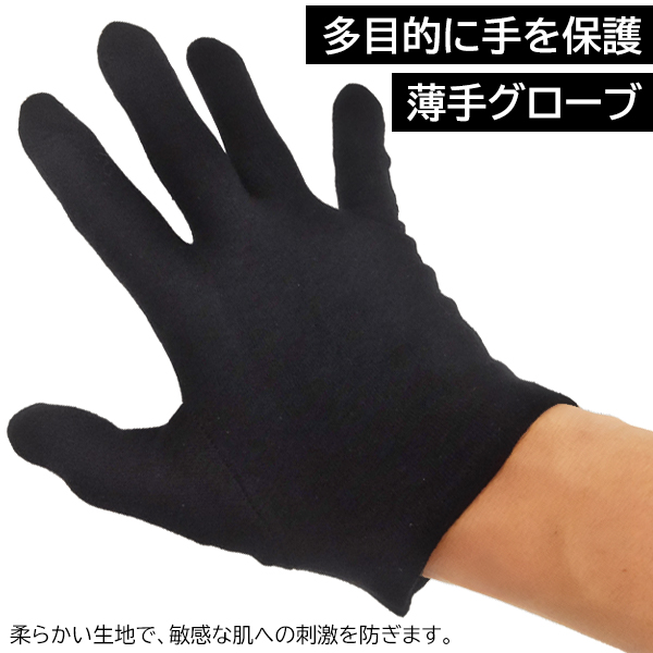 12双セット 黒 綿手袋 作業用手袋 左右セット 薄手 フリーサイズ