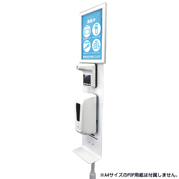 【消毒用入口セット】非接触型温度計＋センサー式アルコールディスペンサー＋A4サイズPOP＋スタンド (IA60) 非接触温度計付き ディスペンサー 赤外線温度計 消毒 スタンド 4点