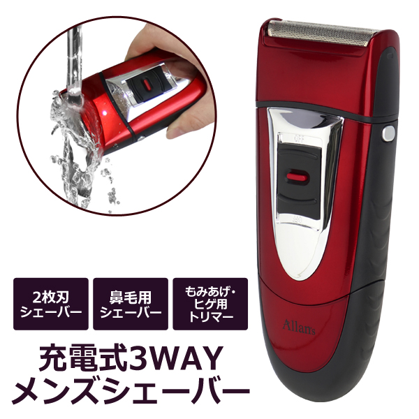 メンズシェーバー 1台3役 充電式 もみあげトリマー 鼻毛カッター