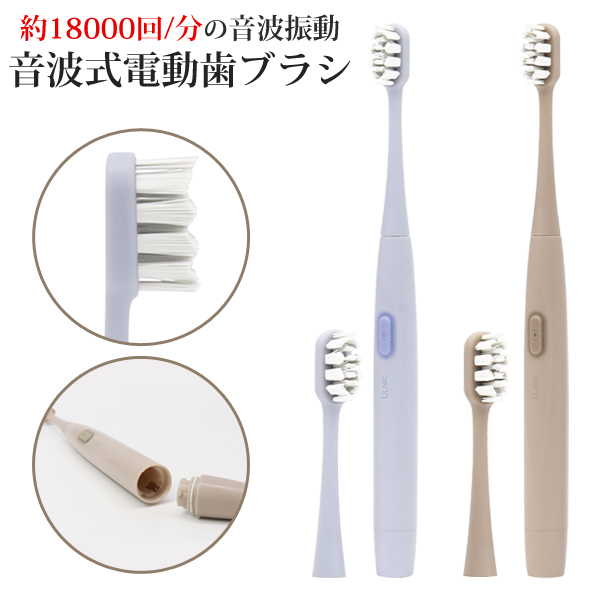 電動歯ブラシ 音波振動 約18000回/分 防水 IPX7 山切りカット 替え