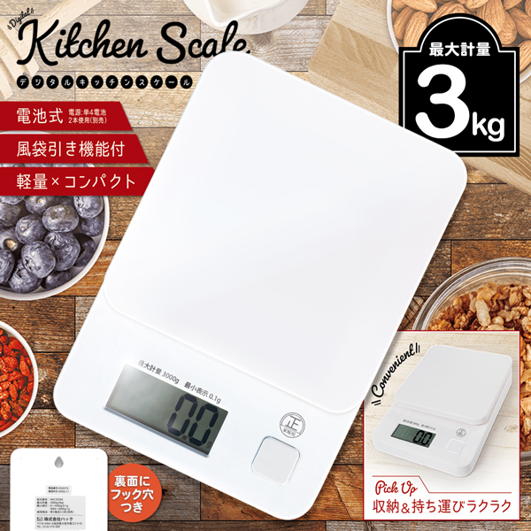 キッチンスケール 3kg 自動電源オフ 風袋引き デジタルスケール 電子秤