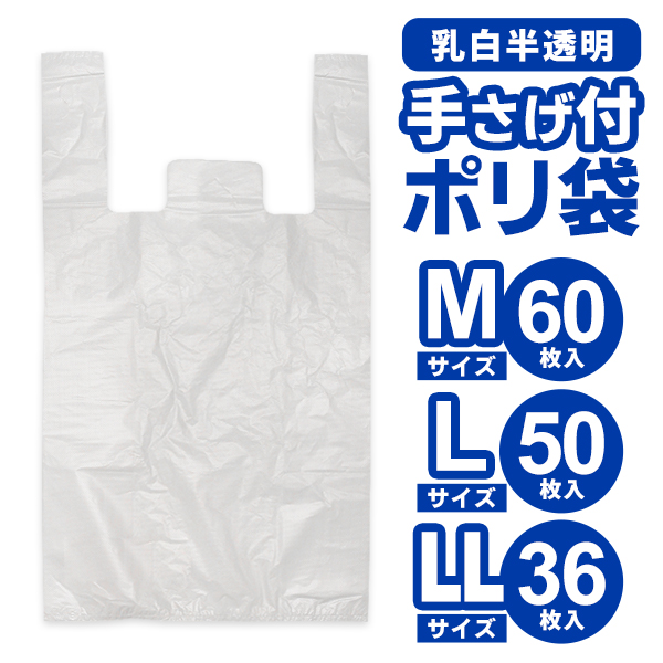 レジ袋 マチ付 ゴミ袋 ポリ袋 ビニール袋 持ち手付き 乳白半透明