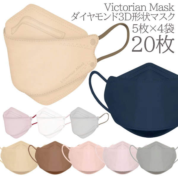 送料無料/メール便 Victorian Mask 20枚 カラーマスク 個包装