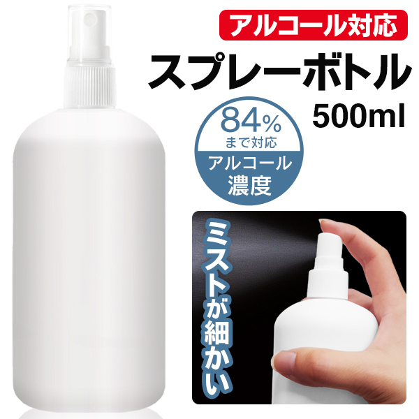 スプレーボトル アルコール対応 500ml その他メイク道具 霧吹き ミスト