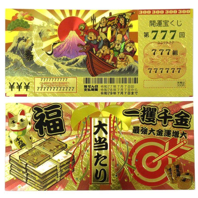 送料無料 開運グッズ 宝くじ レプリカ 3枚セット ジャンボ 高額 送料無料 開運グッズ 宝くじ レプリカ 3枚セット ジャンボ 高額