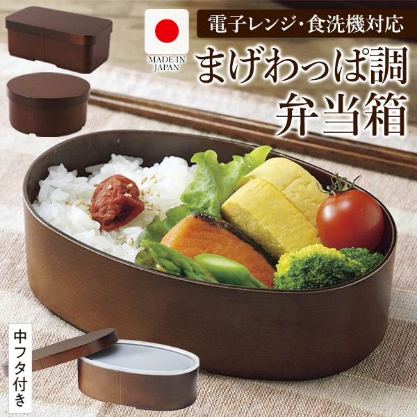 曲げわっぱ 弁当箱 レンジ対応 500ml 日本製 お弁当箱 おしゃれ 食洗 