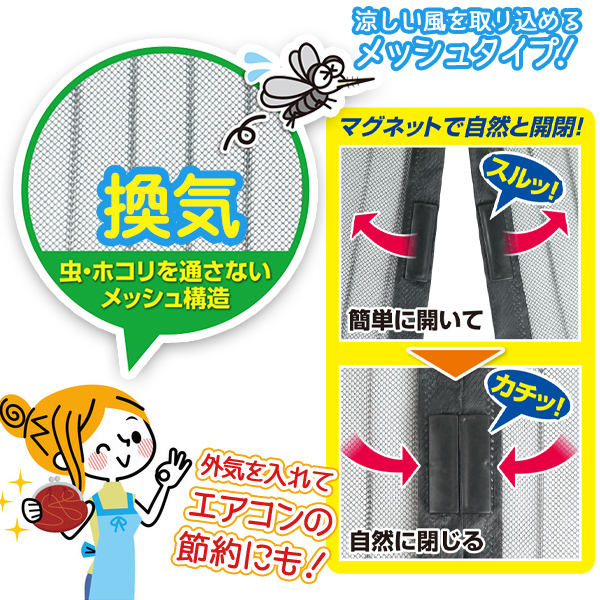 クーポンあり／ 網戸 カーテン マグネット 開閉 簡易網戸 蚊 虫除け