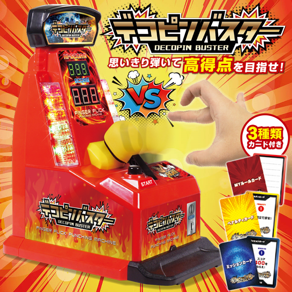 デコピン パンチ ゲーム パンチングマシーン でこぴん 指 ボクシング