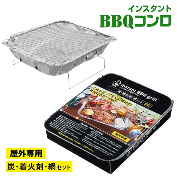 インスタントコンロ 燃料入り 使い捨て バーベキューコンロ BBQ