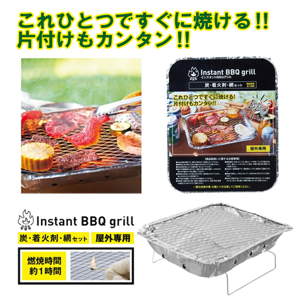 インスタントコンロ 燃料入り バーベキューコンロ 使い捨て セット 炭