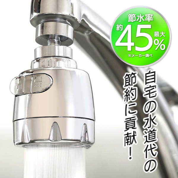 蛇口 シャワーヘッド 節水 首振り 角度調整 水ハネ防止 蛇口シャワー