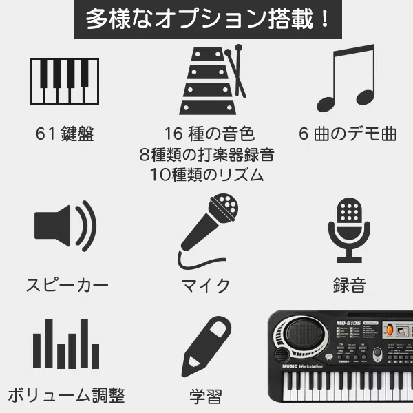 電子 キーボード 61鍵盤 電子ピアノ マイク付き 和音対応 録音機能