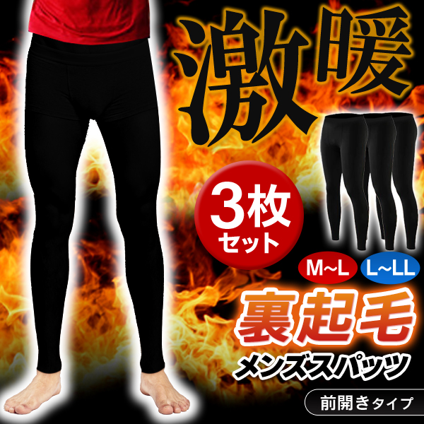 最終値下げRELIVE メンズ あったかインナー、スパッツ前開きセット Ｌ 楽天市場】【公式】 リライブ メンズ スパッツ 前開き タイプ 【 特許