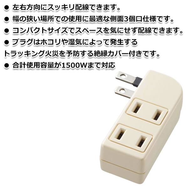 コンセント 横向き 横型 3個口 左右 電源タップ サイドタップ L字型 プラグ 側面 3口 タップ 配線整理 省スペース AC ヨコ 左右 横タイプ  /60N◇ サイドタップ : 20231227-sbj-sidetap : モアクリエイト - 通販 - Yahoo!ショッピング