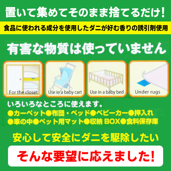 ダニ捕りシート 10枚セット 日本製 置いて 集めて 捨てるだけ