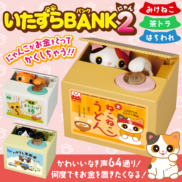 貯金箱 しゃべる 自動 いたずらバンク 電子貯金箱 猫 ねこ カワイイ