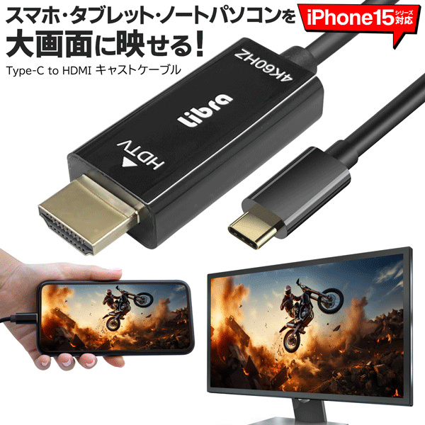 期間限定セール☆1199円→999円】HDMI Type-C 変換ケーブル iPhone
