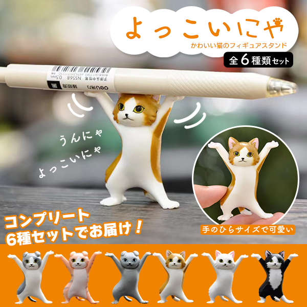 6種セット 猫のペンホルダー 猫のペン立て ネコ 置物 ペン置き