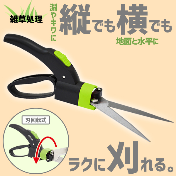 刈込鋏まとめ売り　７点枝切り　芝刈り 植木の剪定 盆栽 職人鋏 草刈り はさみ 回転刃 角度7方向 雑草 キワ 壁 片手 軽量 芝生鋏