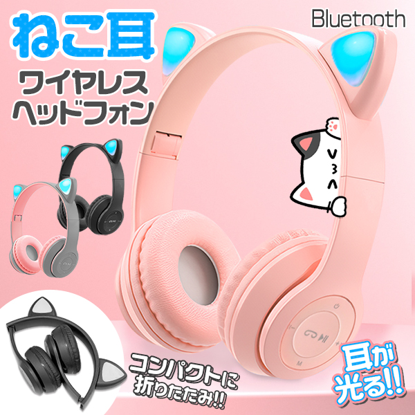 猫耳 ヘッドホン 光る 折りたたみ Bluetooth かわいい 有線 無線