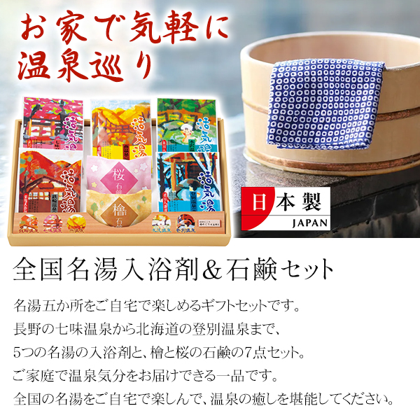値下げ　日本の名湯　ギフト用　大量　まとめ売り　プレゼント　景品　お年賀　贈り物 20241024-onsn_1.jpg