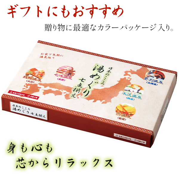 日本の名湯 5包 石鹸2個 入浴剤 詰め合わせ セット 日本製 ギフト お礼