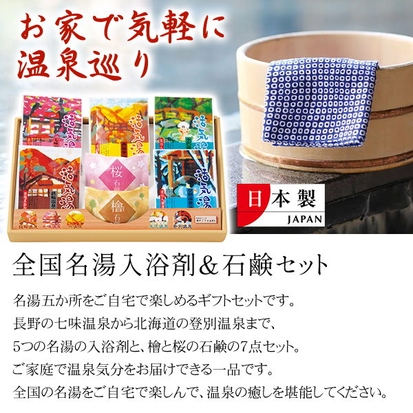 3箱セット 日本の名湯 詰め合わせ セット 入浴剤5包 石鹸2個 日本製