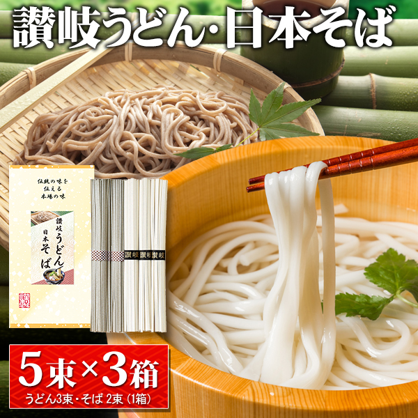 うどん　そば　製麺器セット 3箱 そば うどん セット お歳暮 お年賀 年越しそば 讃岐うどん 蕎麦 箱