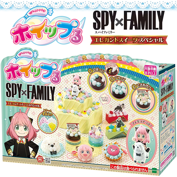 スパイファミリー おもちゃ クリスマス プレゼント ホイップる アーニャ SPY FAMILY エレガントスイーツ エポック社 誕生日 送料無料-  80N◇ スイーツスペシャル