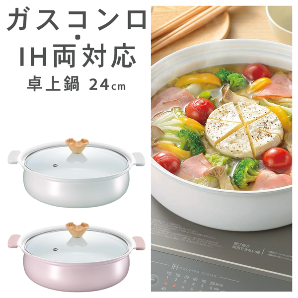 セラミック加工 両手鍋 IH対応 ガス対応 24cm 軽量 卓上鍋 3〜4人用 箸
