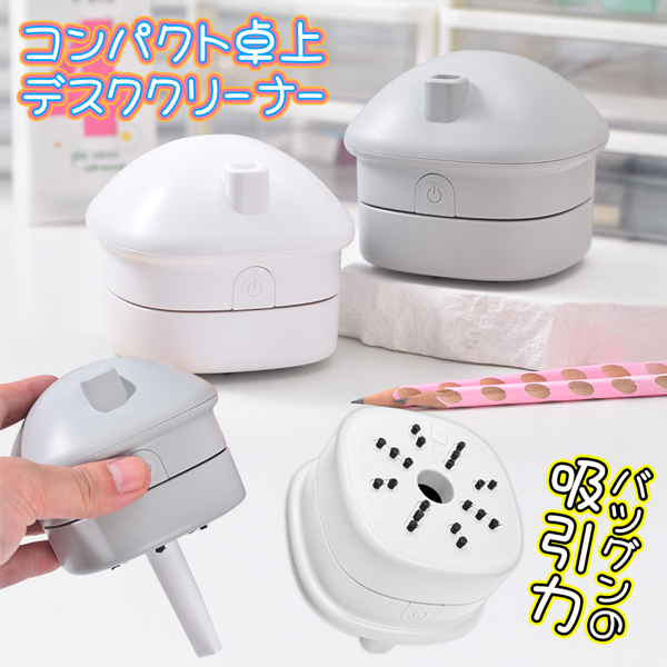 卓上クリーナー 消しカス デスク ミニ 掃除機 ミニクリーナー ハンディ