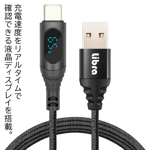 Libra 出力が見える タイプC ケーブル USB 充電 高速転送 液晶 出力