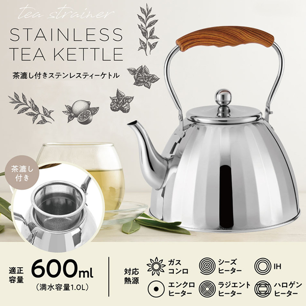 イマン茶漉し付きケトル ケトル ステンレス やかん 茶漉し付き 600ml おしゃれ ガス対応 IH対応
