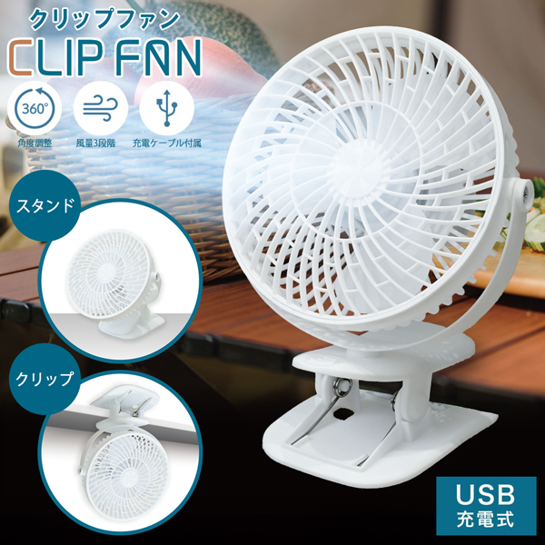 扇風機 クリップファン USB充電式 デスクファン 小型 ミニ扇風機