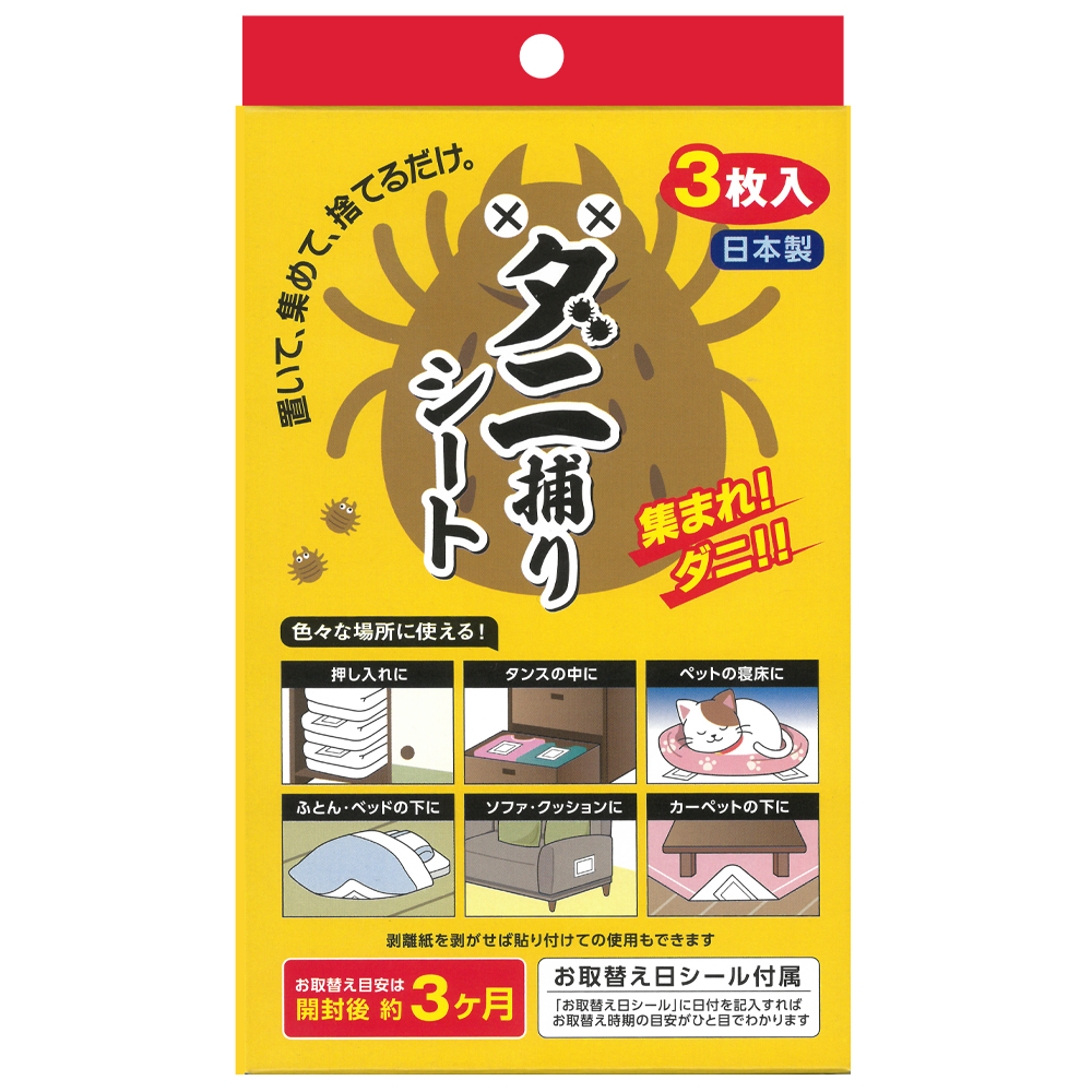 ダニ捕りシート 3枚入セット 布団 日本製 ダニマット 置くだけ 集まれ