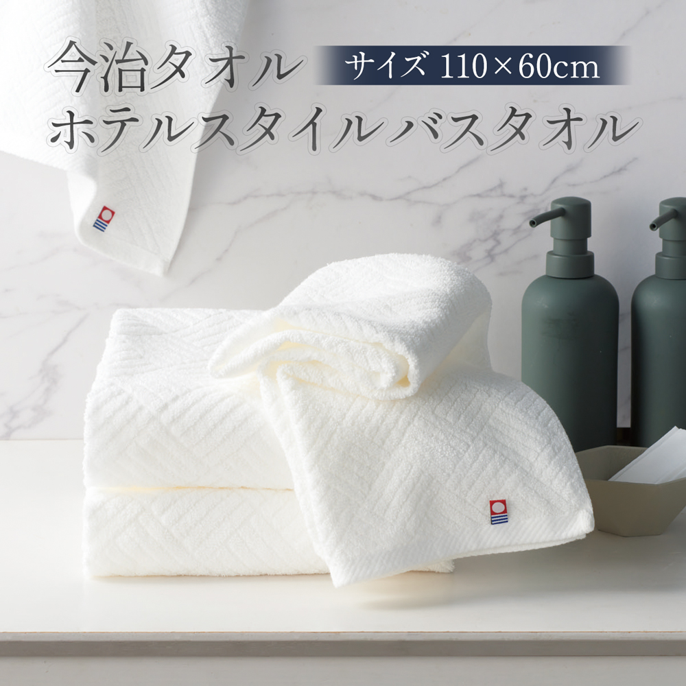 【特価商品】バスタオル 今治 大判 2枚セット 厚手 大きめ 日本製 認定 吸水 今治バスタオル 綿100％ 日本製 吸水 ふわふわ ホテル仕様 110×60cm