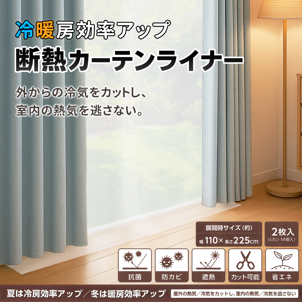 【新品/未開封】幅 170×丈 208 cm 断熱 保温 カーテン 大きい×2枚 20251002-dan-c.jpg