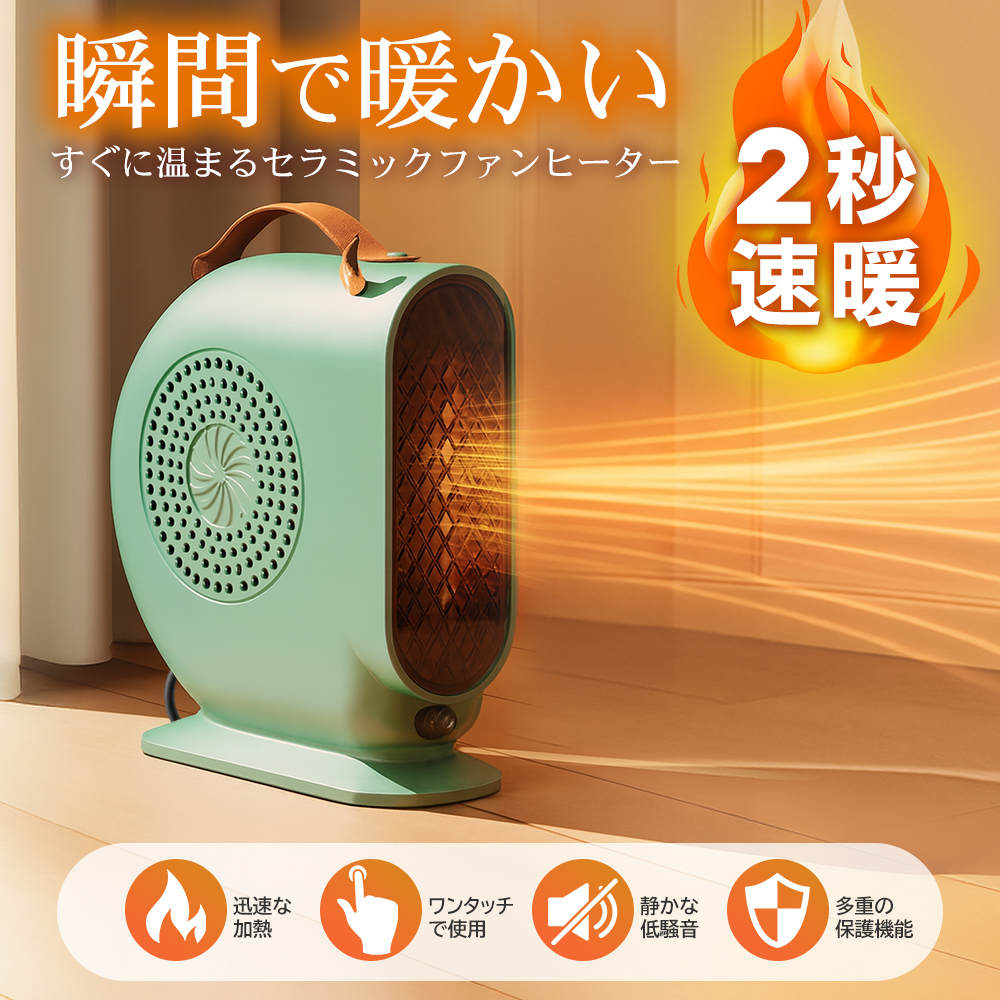 セラミックファンヒーター 電気 2025新型 速暖房 2秒で暖房 過熱保護