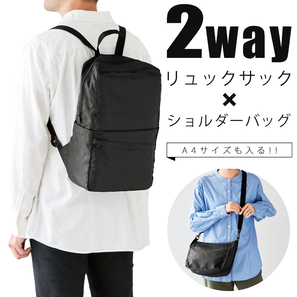 モスキーノ 2way ショルダー リュック ユニセックス ブラック A4収納 2WAYで使える／ リュック ショルダーバッグ 便利 A4サイズ対応