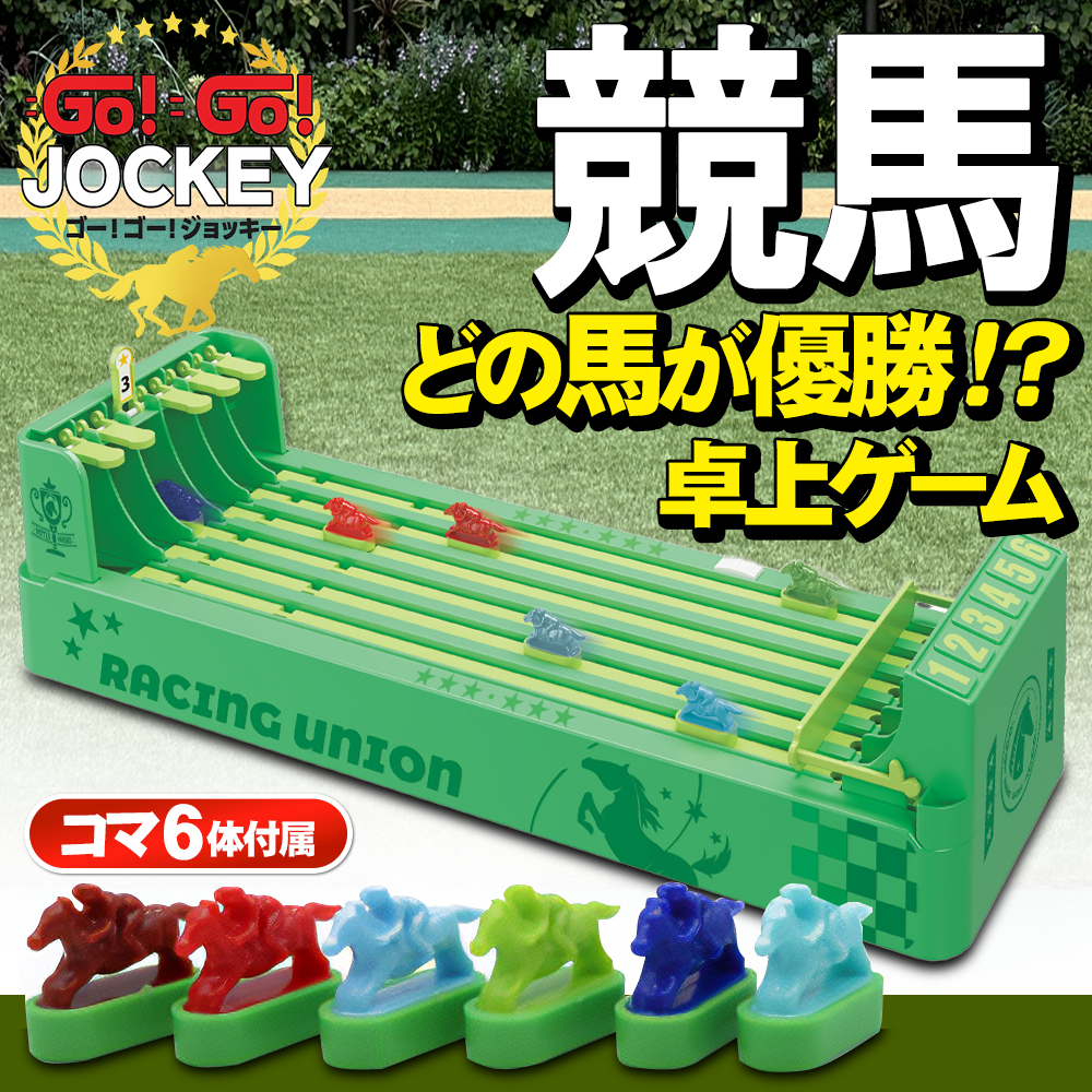 ボードゲーム なつかしの競馬ゲーム デスクトップダービー 卓上ゲーム