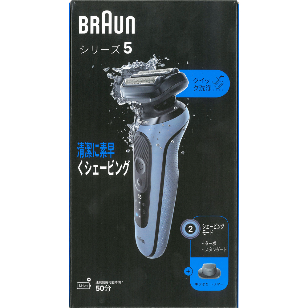 BRAUN Series 5 【クーポン利用で7700円】ブラウン メンズシェーバー