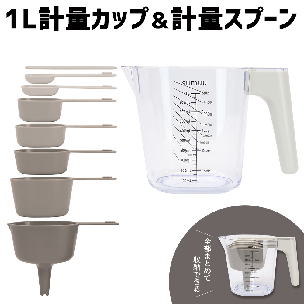 計量カップ 1L 計量スプーン 6種 すり切り棒 じょうご セット